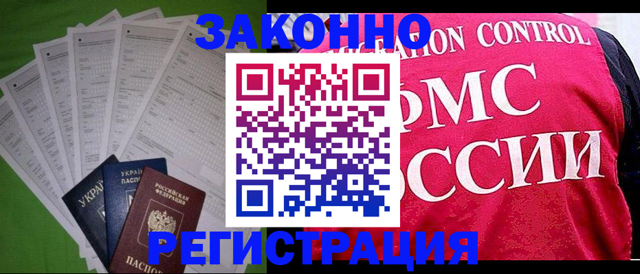 прописка для работы в Невеле