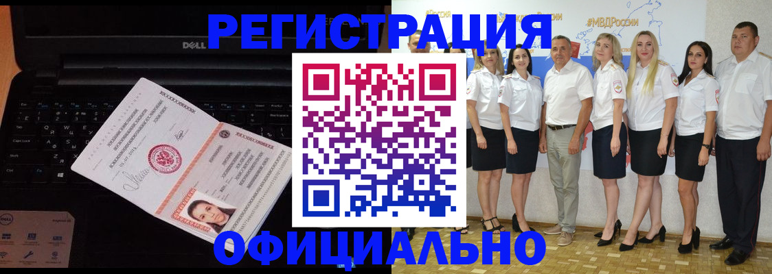 временная прописка в Невеле