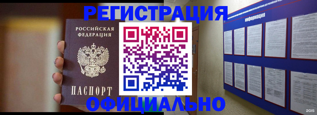 временная регистрация в Невеле