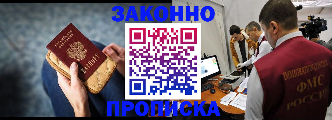 прописка регистрация в Невеле