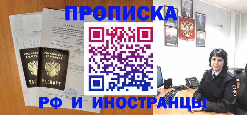 прописка для работы в Невеле