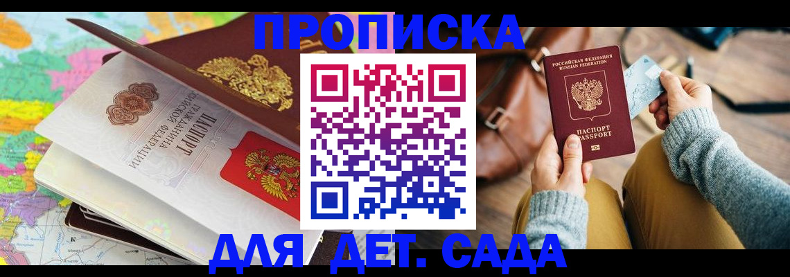 временная регистрация для школы в Невеле